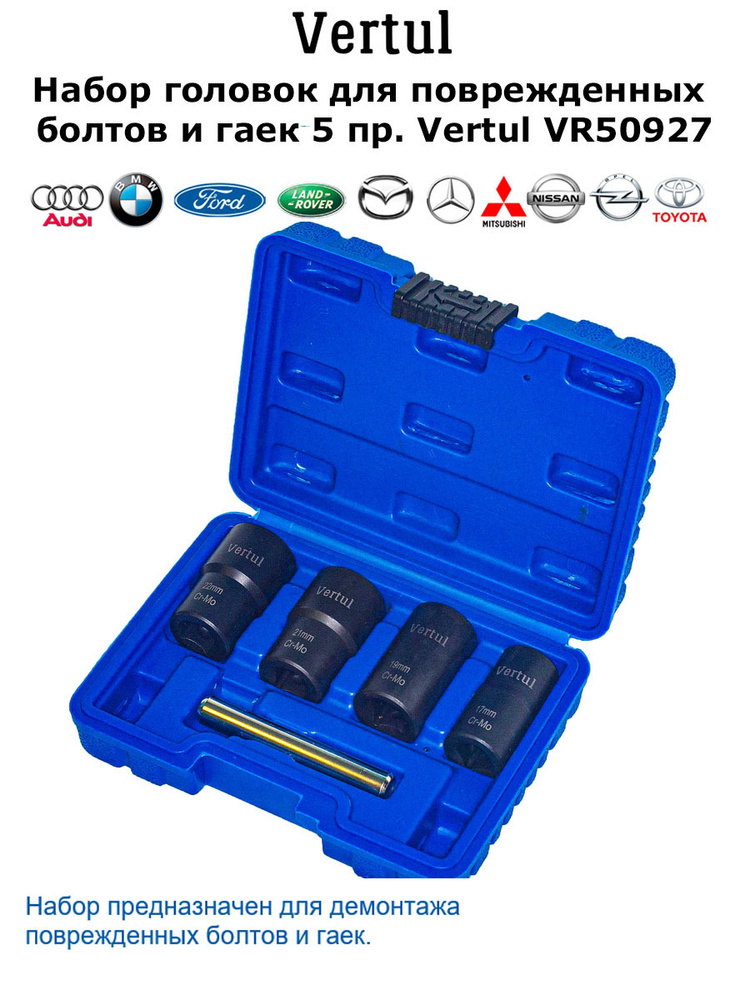 Набор головок для поврежденных болтов и гаек 5 предметов Vertul VR50927  #1