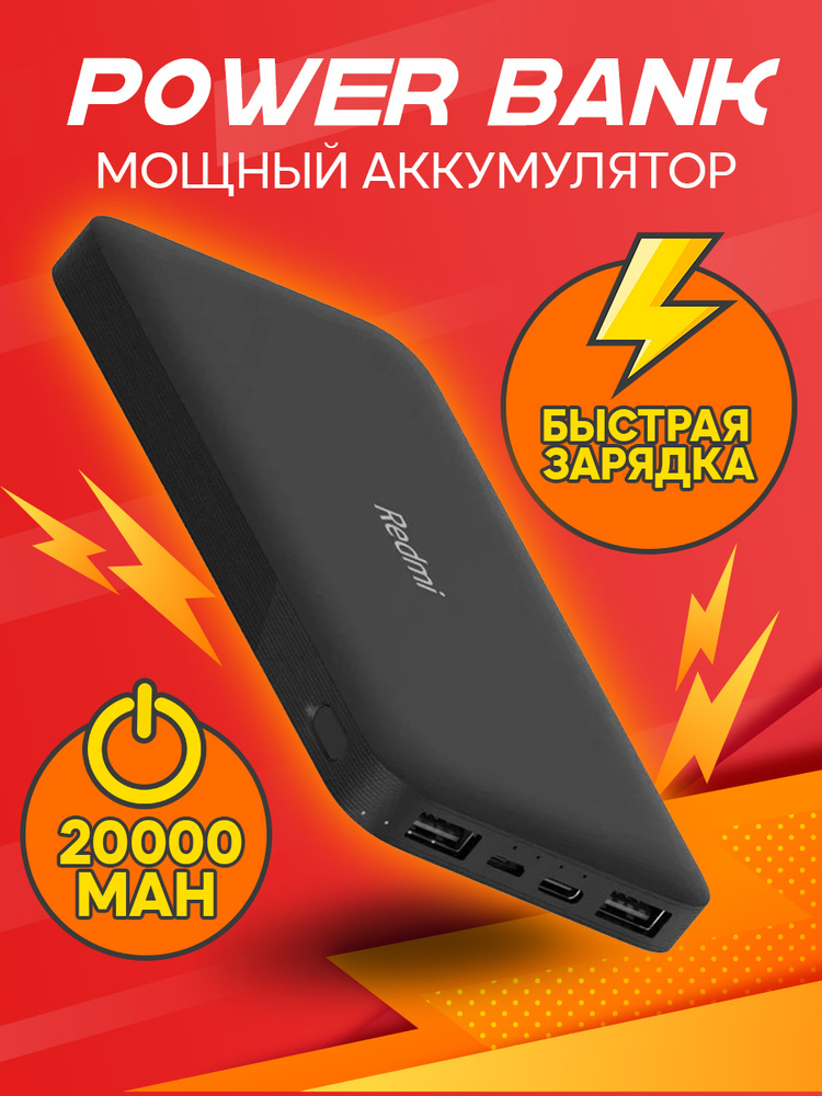 Redmi Внешний аккумулятор повербанк Fast Charge Power Bank_1_USB, 20000 мАч, черный  #1