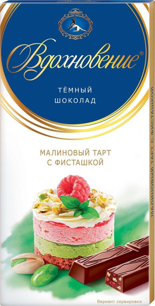 Шоколад темный ВДОХНОВЕНИЕ Малиновый тарт с фисташкой, 100 г - 4 шт ...