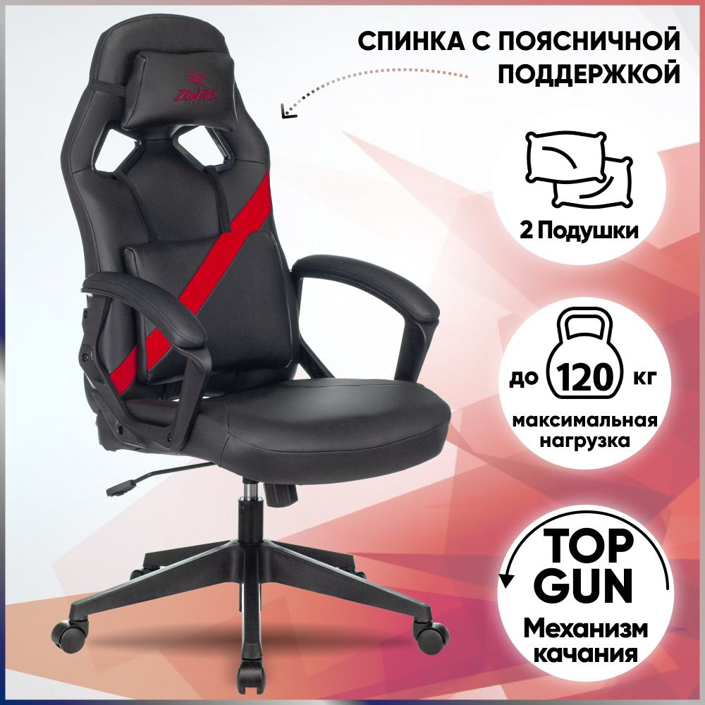 ZOMBIE Игровое компьютерное кресло DRIVER RED, Экокожа, черный/красный  #1