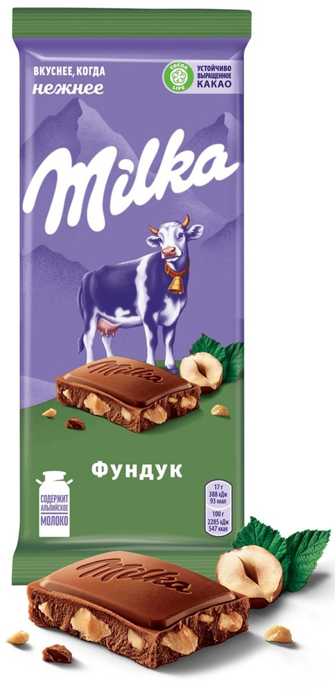 Шоколад Milka молочный с дробленым фундуком, 85г, 20 штук - купить с ...
