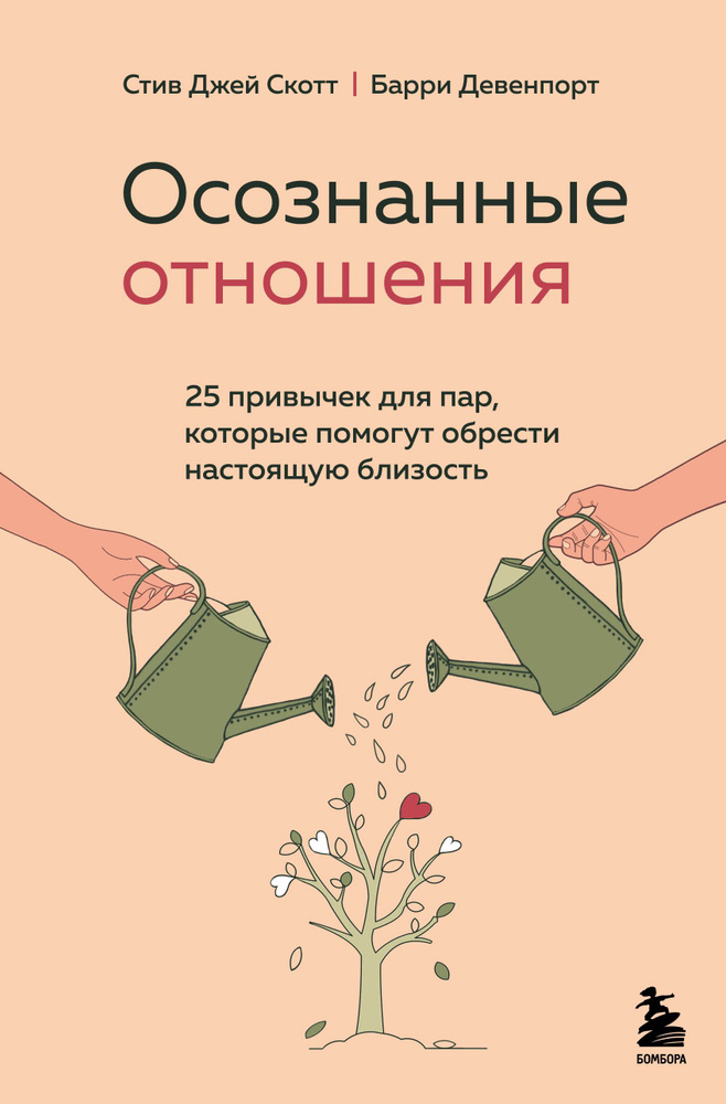 Осознанные отношения. 25 привычек для пар, которые помогут обрести настоящую близость  #1