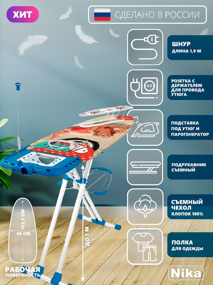 Гладильная доска Nika НВ1/4 Валенсия 1 широкая с полкой для белья подставкой под утюг съемным подрукавником #1