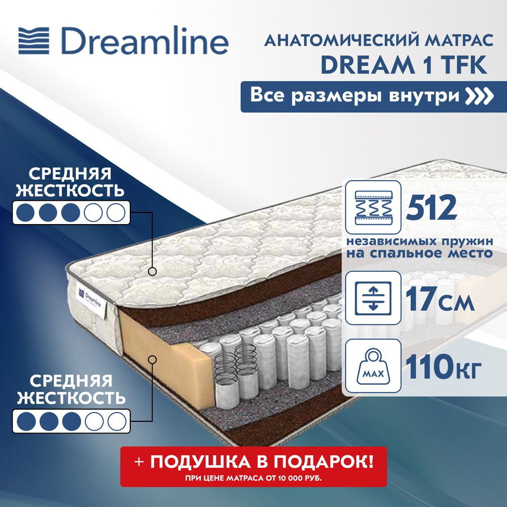 Матрас dreamline dream 1 tfk