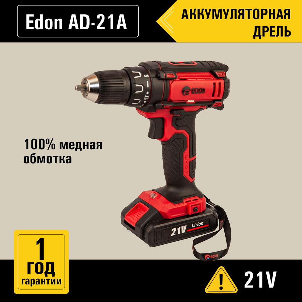 Дрель-шуруповерт Edon AD 21А, От аккумулятора, 21 В, 28 Нм #1