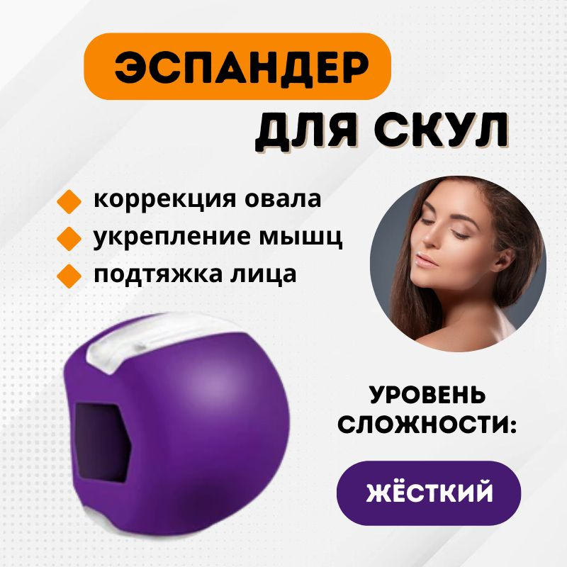 Эспандер для скул работает. Эспандер для лица. тренажер для скул.