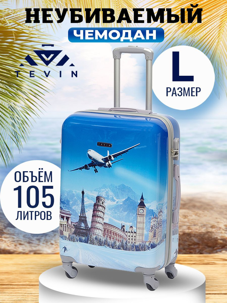 Чемодан на колесах большой L TEVIN 105 л 3,8 кг Поликарбонат - купить с ...