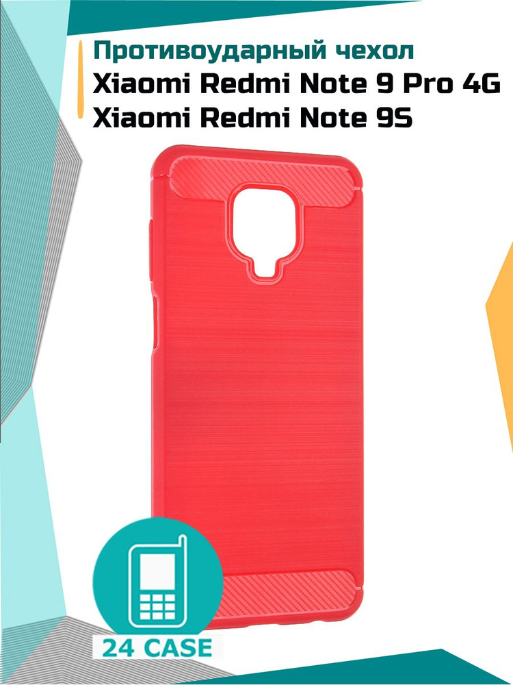 Чехол на Xiaomi Redmi Note 9 Pro 4G / Redmi Note 9S (Ксиоми редми нот 9 про, Сяоми редми нот 9 s) противоударный #1