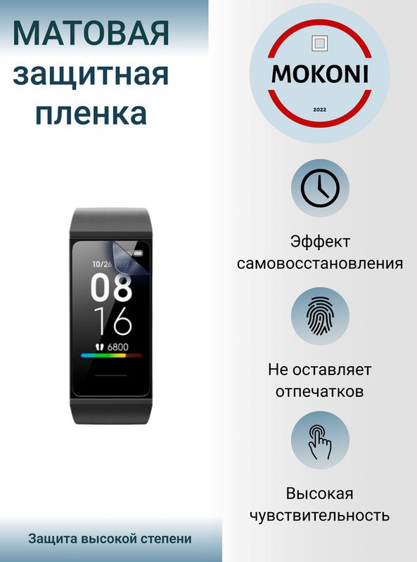 Гидрогелевая защитная пленка для смарт-часов Xiaomi Mi Band 4C / Сяоми Ми Бэнд 4С с эффектом самовосстановления #1