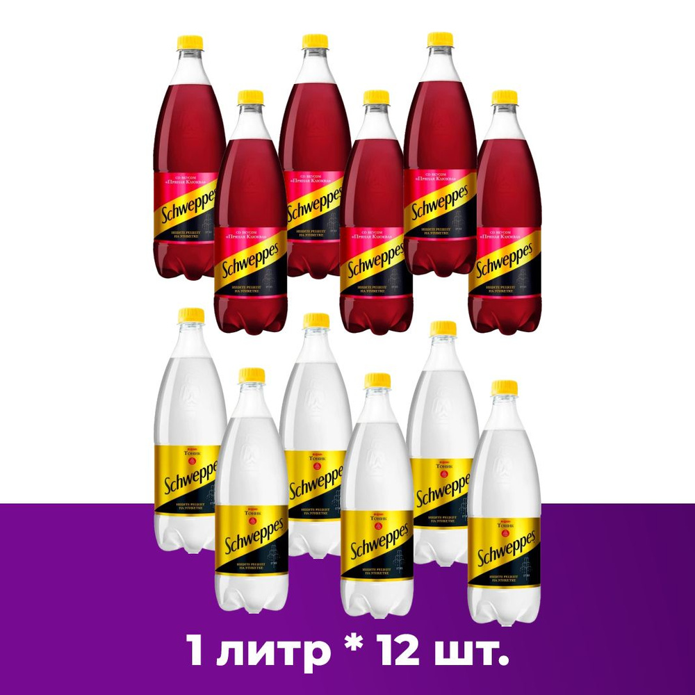 Schweppes (МИКС) Индиан Тоник 6шт. и Пряная Клюква 6шт. Швепс напиток ...