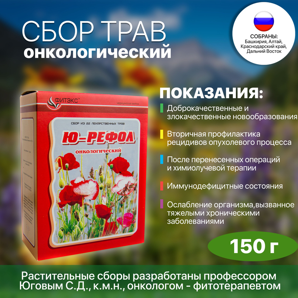 Травяной сбор онкологический, здоровье онкобольных, травяной чай ...