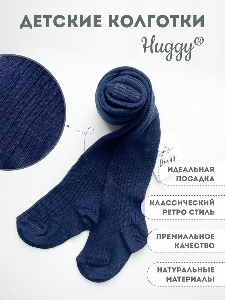 Колготки Huggy, 100 ден, 1 шт #1