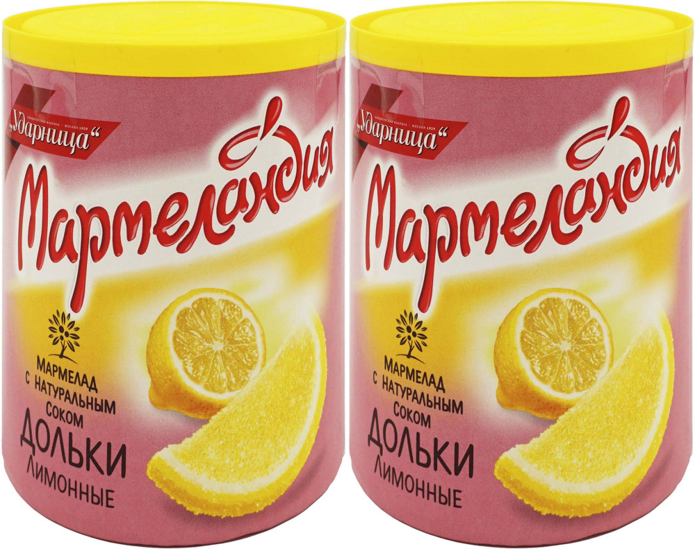 Мармелад Ударница Лимонные дольки С натуральным соком, комплект: 2 упаковки по 250 г  #1