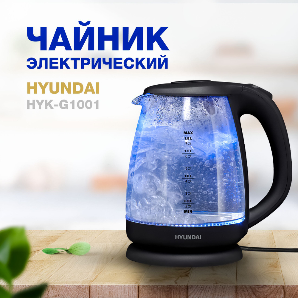 Чайник Hyundai HYK-G1001 1.7л. 2200Вт черный (стекло) #1