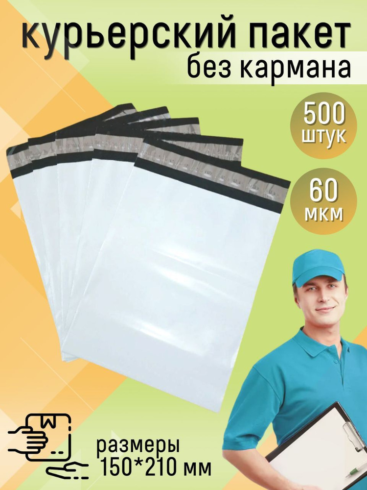 Курьер пакет 150Х210 + 40 клапан (60 мкм). 500 шт. с клеевым клапаном. Курьерский пакет серый.  #1