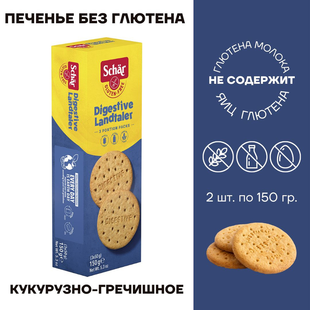 Печенье без глютена Dr. Schar Digestive Landtaler 2 шт по 150г - купить с  доставкой по выгодным ценам в интернет-магазине OZON (493397730)