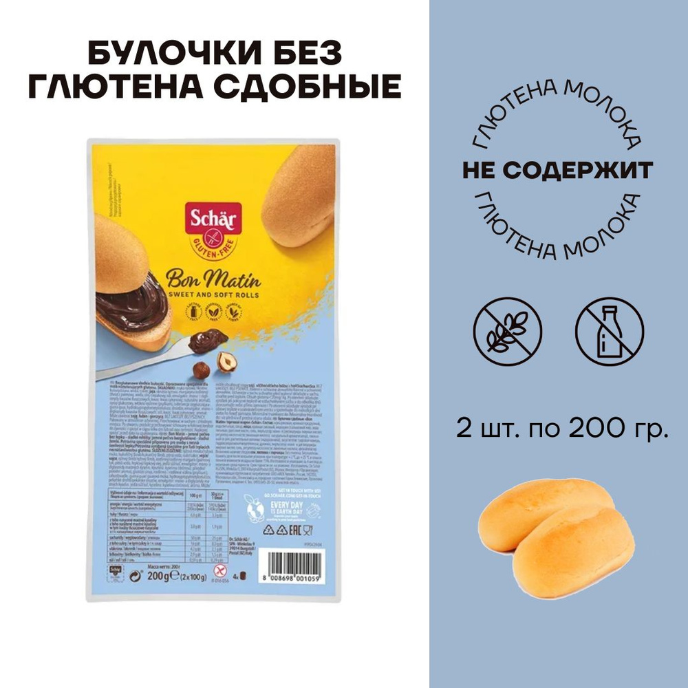 Булочки без глютена Dr. Schar Bon Matin 2 шт по 200 г - купить с ...