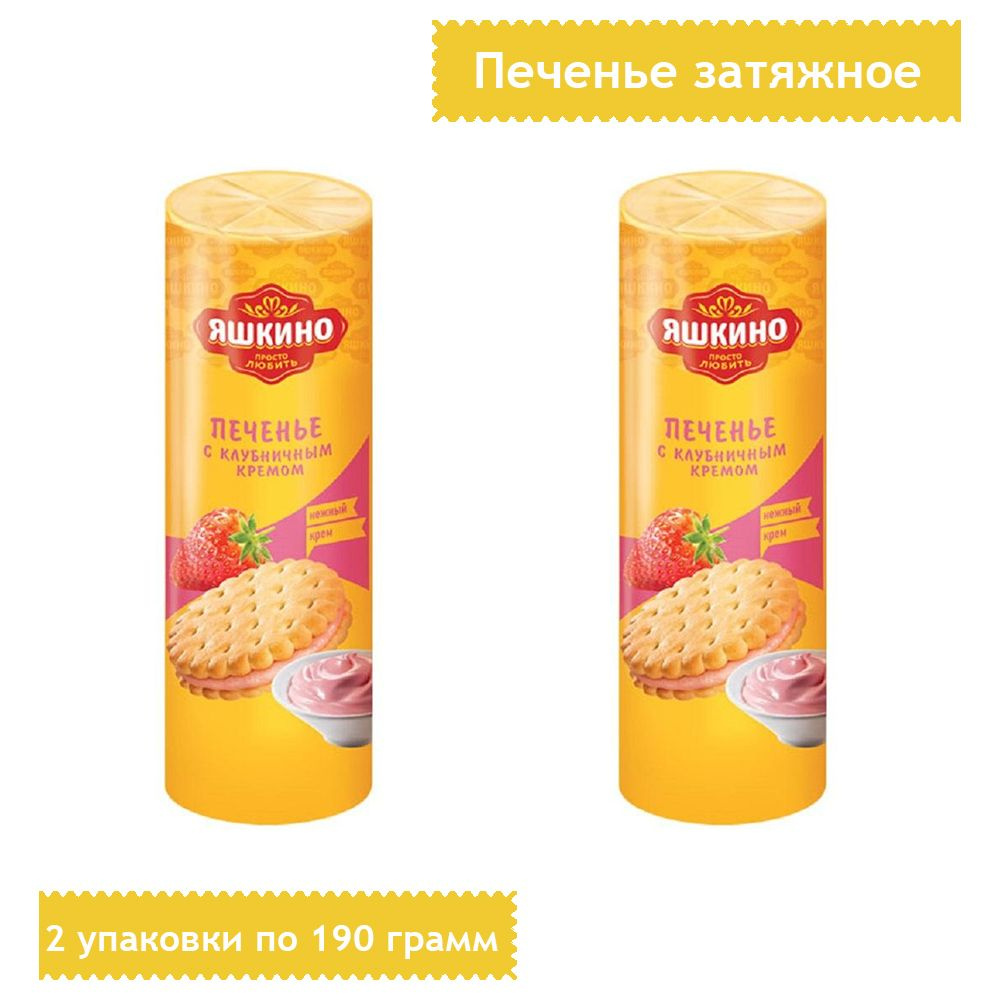Печенье Яшкино затяжное с клубничным кремом, 190 грамм, 2 упаковки  #1