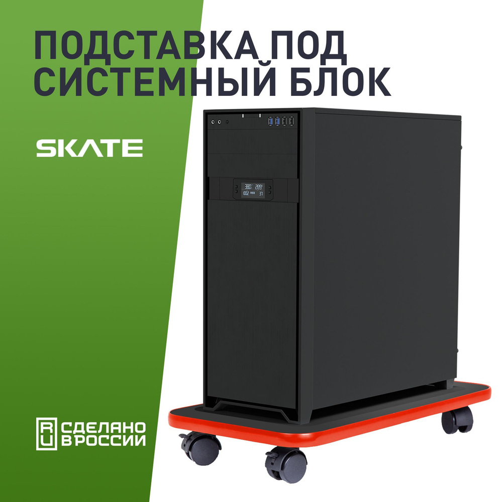 Подставка для системного блока VMMGAME SKATE DARK RED #1