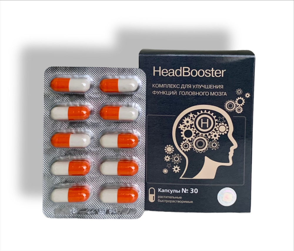 Сашера-МЕД HeadBooster комплекс для улучшения функций головного мозга, 30  капсул - купить с доставкой по выгодным ценам в интернет-магазине OZON  (480027562)