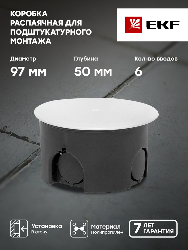 Коробка распаячная КМТ-010-021 для подштукатурного монтажа с клеммником ...