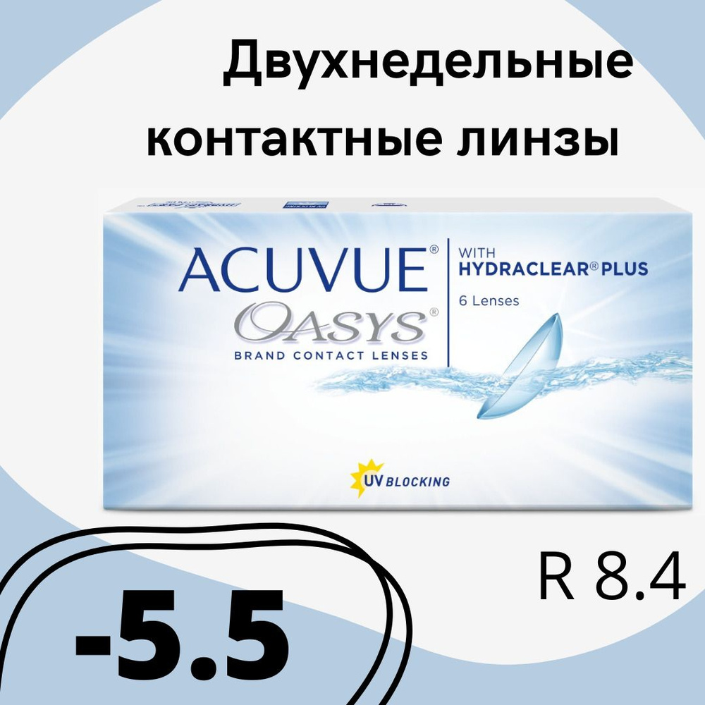 ACUVUE Контактные линзы, -5.50, 8.4, 2 недели  #1