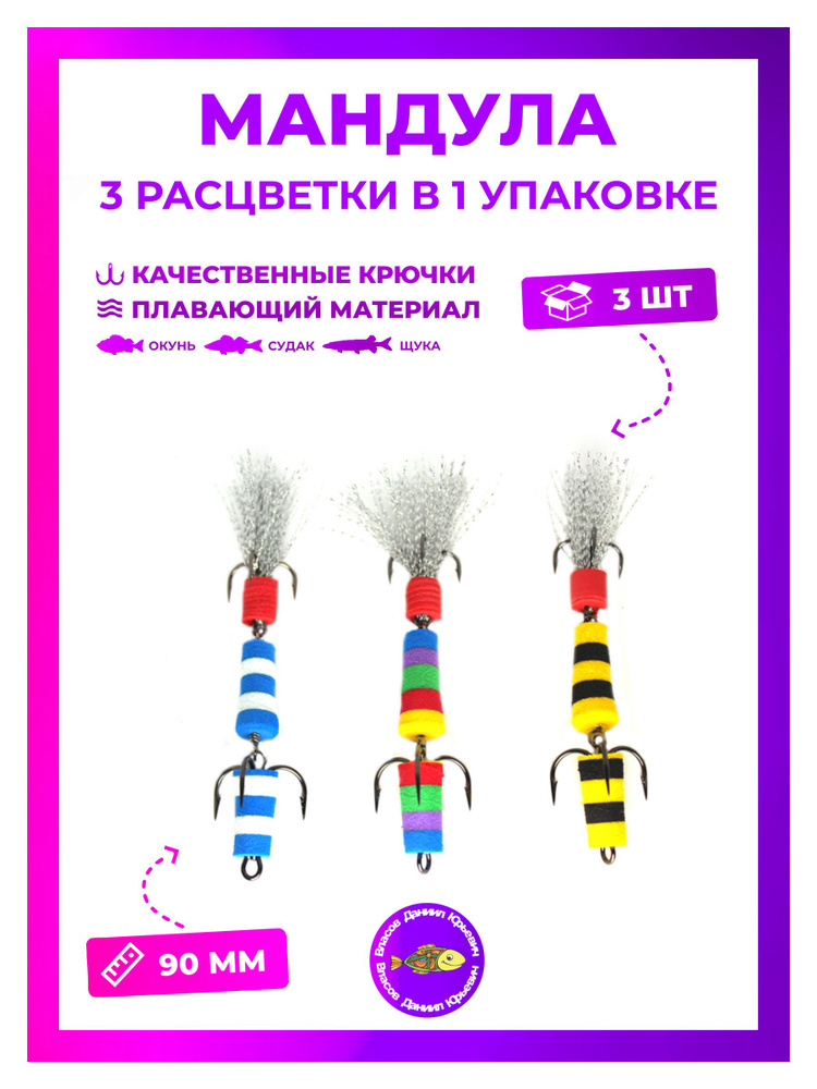 Мандулы для рыбалки купить по цене от руб. в Москве в рыболовном интернет-магазине