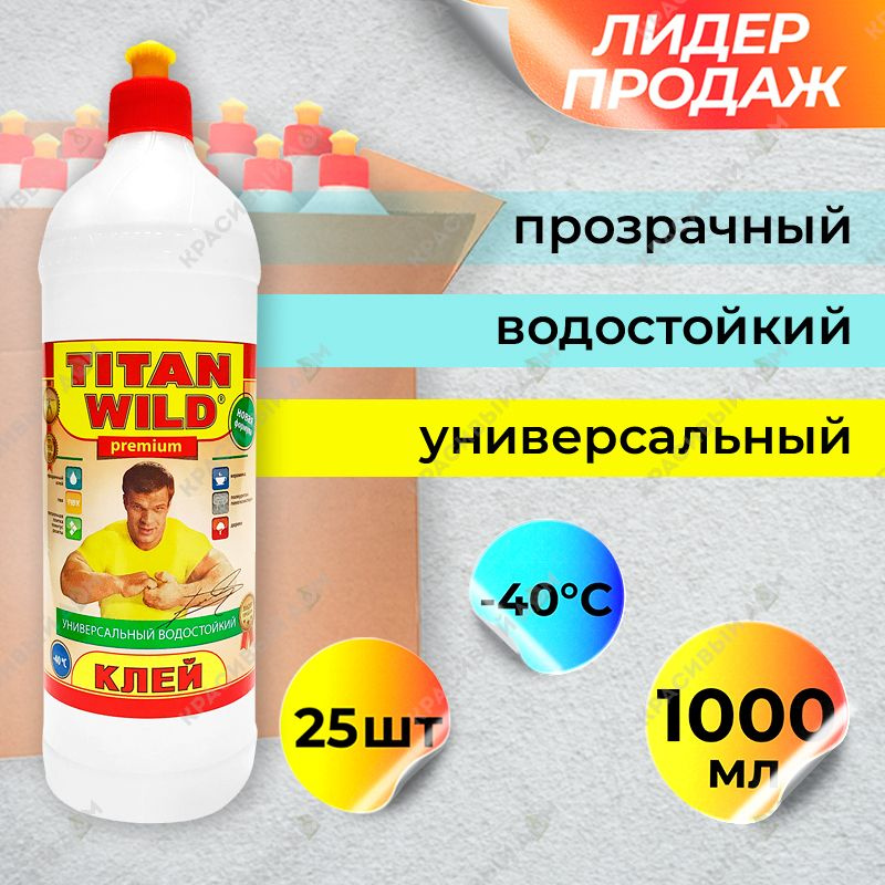 TITAN Wild Клей Универсальный полимерный клей титан вилд25шт, 25 шт ...