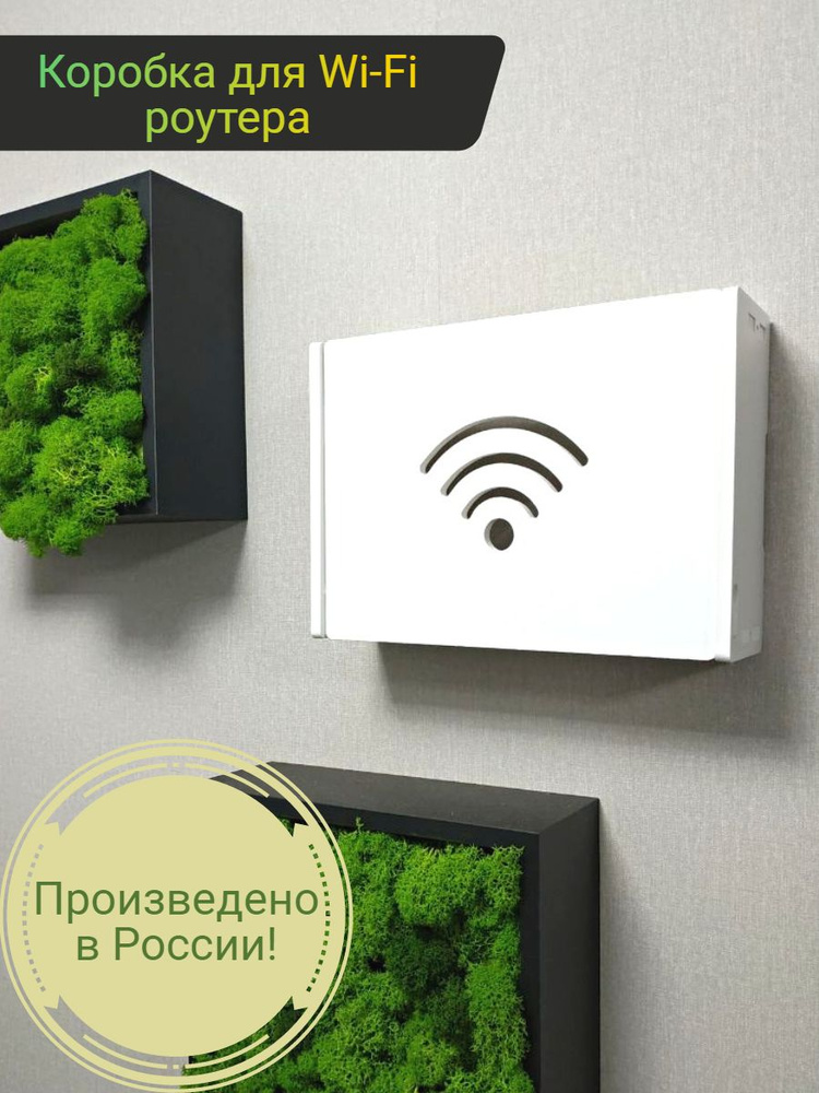 Полка под wifi роутер