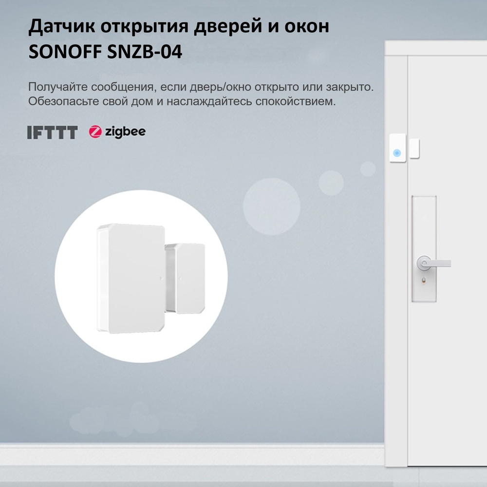 Беспроводной ZigBee датчик открытия дверей и окон Sonoff/SNZB-04/для умного  дома - купить с доставкой по выгодным ценам в интернет-магазине OZON  (723203729)