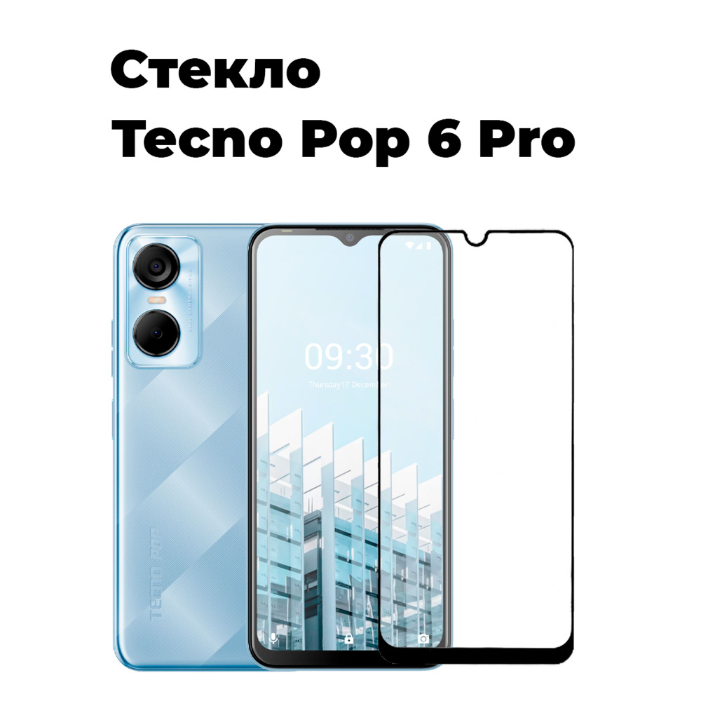 Защитное стекло Tecno Pop 6 PRO, поп 6 про - купить с доставкой по выгодным  ценам в интернет-магазине OZON (725105920)