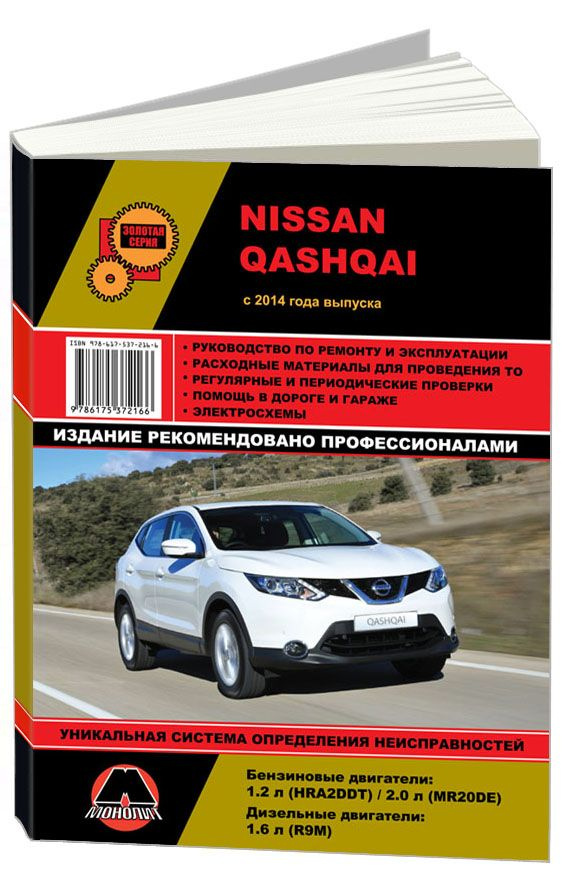 Ремонт и обслуживание Nissan Qashqai в СТО Elcars в Харькове