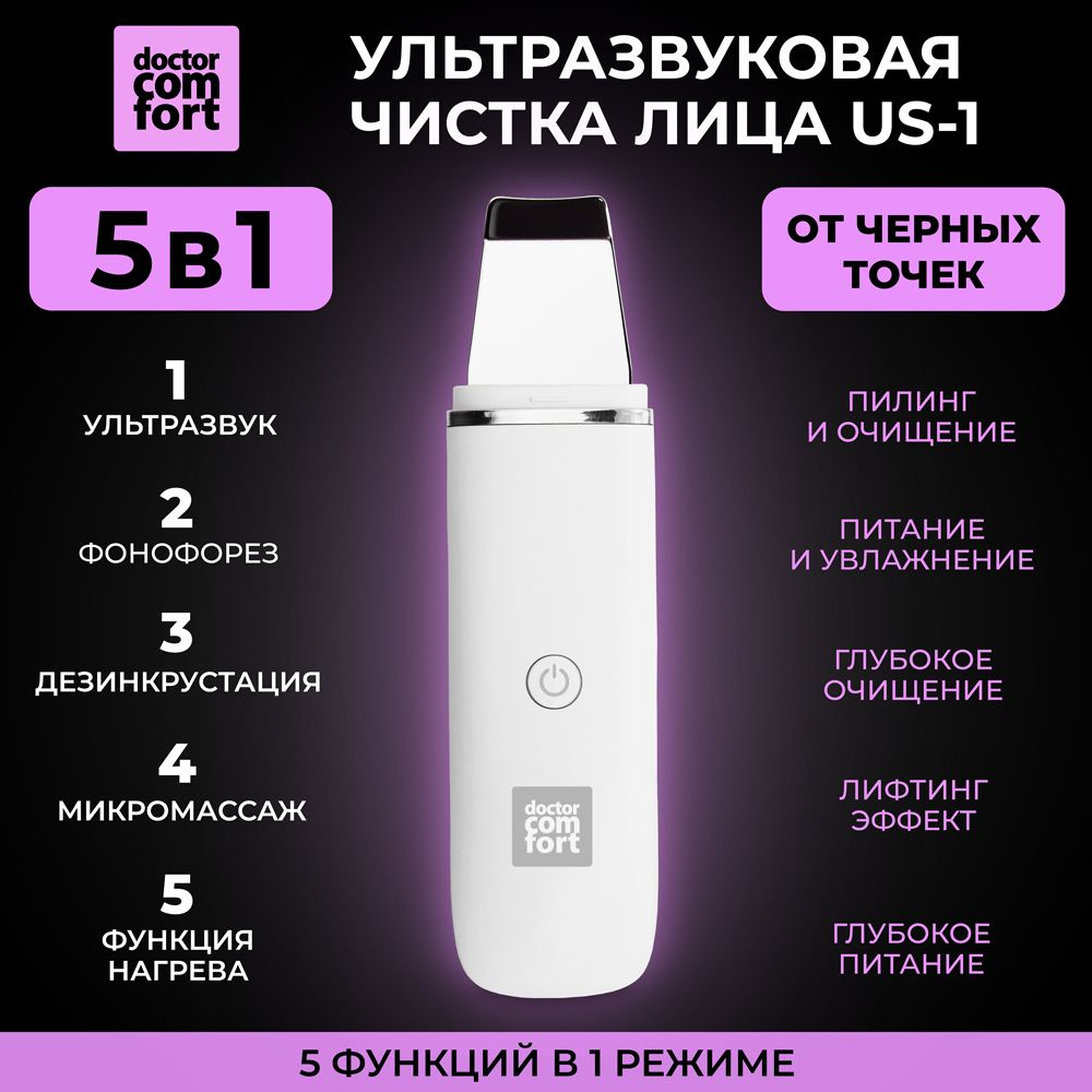 Doctor Comfort Ультразвуковая чистка M006MU02MU04* - купить по выгодной  цене в интернет-магазине OZON (175513402)