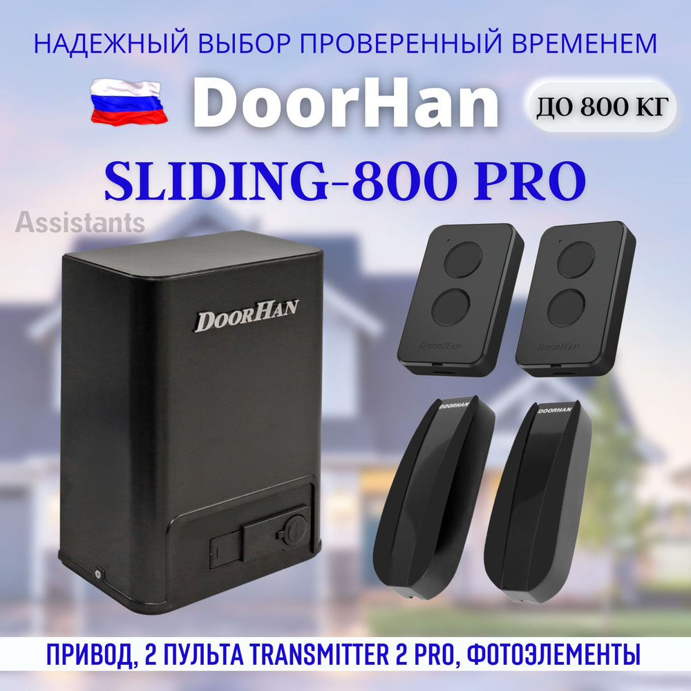 DOORHAN SLIDING-800 PRO Электропривод для откатных ворот нагрузкой до ...