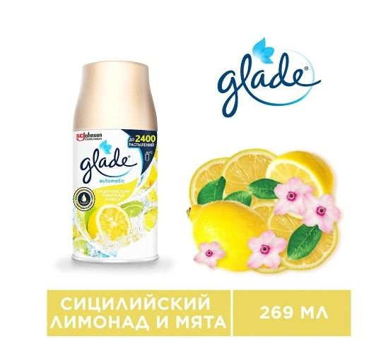 GLADE Сменный баллон освежитель воздуха Глейд Автоматический ...
