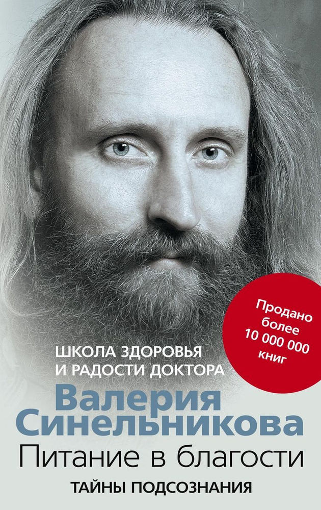 Питание в благости #1
