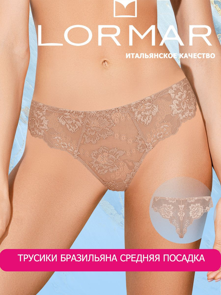 Трусы бразильяна Lormar #1