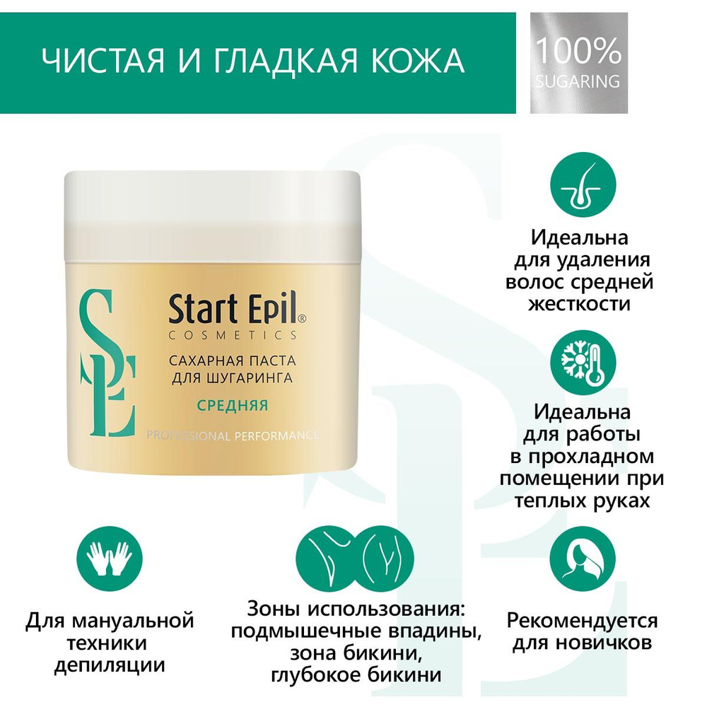 Сахарная паста для депиляции Start Epil 