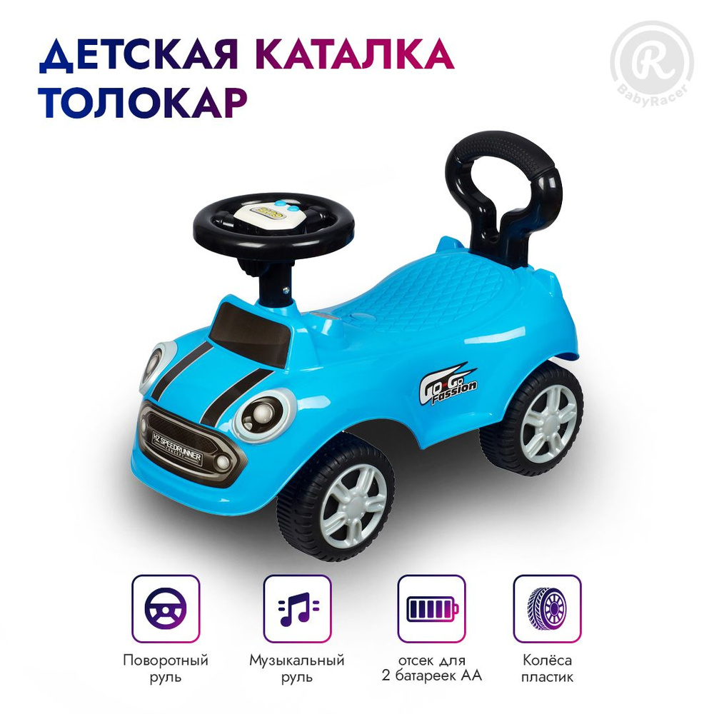 BabyRacer Детская каталка, машинка каталка, толокар музыкальный, 51х24х36 см