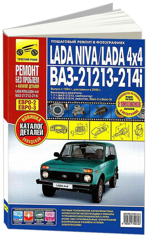 Сервис LADA Нива 2121