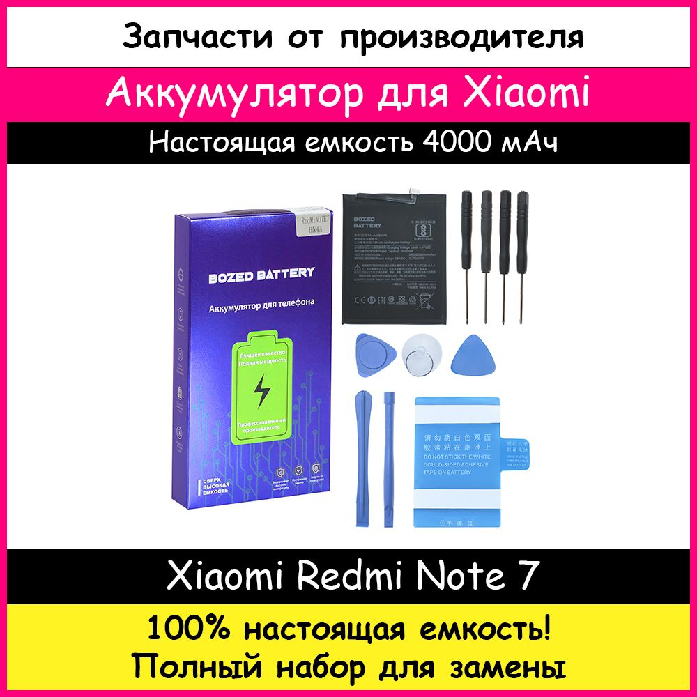 Аккумулятор Премиум Xiaomi BN4A для Xiaomi Redmi Note 7 Note (4000 мАч.) +  набор отверток, клейкая лента, лопатки, присоска