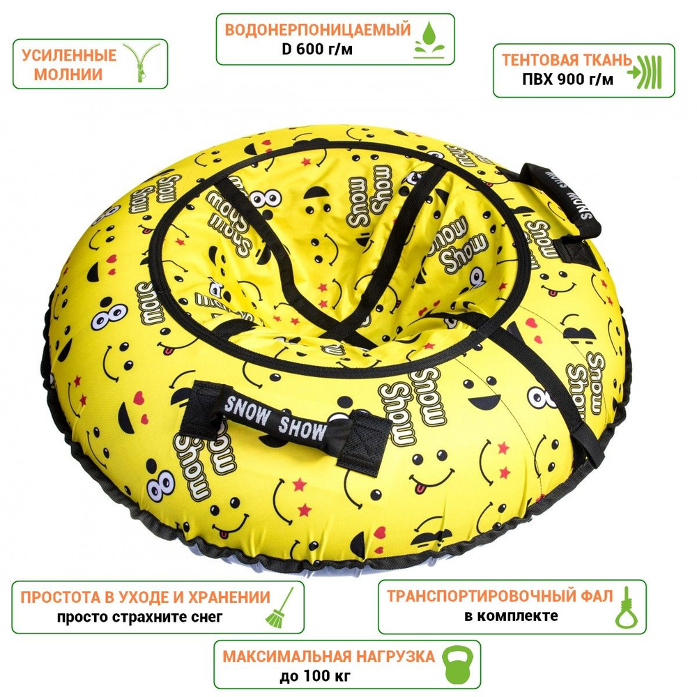 Тюбинг-ватрушка SnowShow Стандарт Эмоджи 105см для детей и взрослых  #1