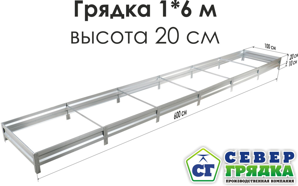 СГ СЕВЕР ГРЯДКА ПРОИЗВОДСТВЕННАЯ КОМПАНИЯ Грядка, 6х1 м #1