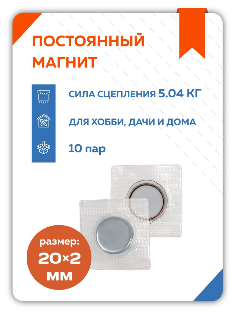 Магнитная кнопка застежка Forceberg для потайного вшивания 20 мм в ПВХ ...