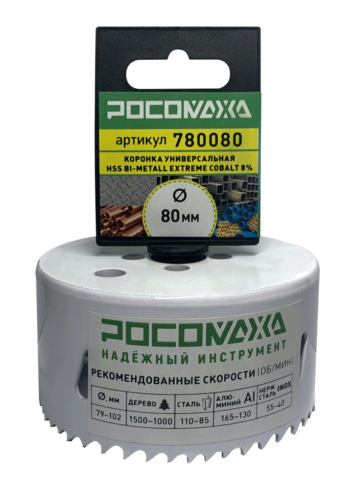 Коронка HSS Bi-Metall Extreme Cobalt 8% 80 мм "РОСОМАХА" #1