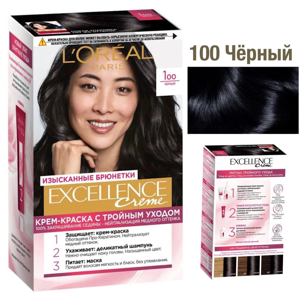 Краска для волос L'Oreal Paris Excellence 100 Черный. - купить с ...