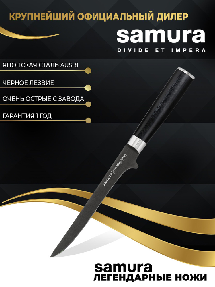 Купить Кухонные ножи Самура Samura Mo-V Stonewash SM-0063B Обвалочный ...