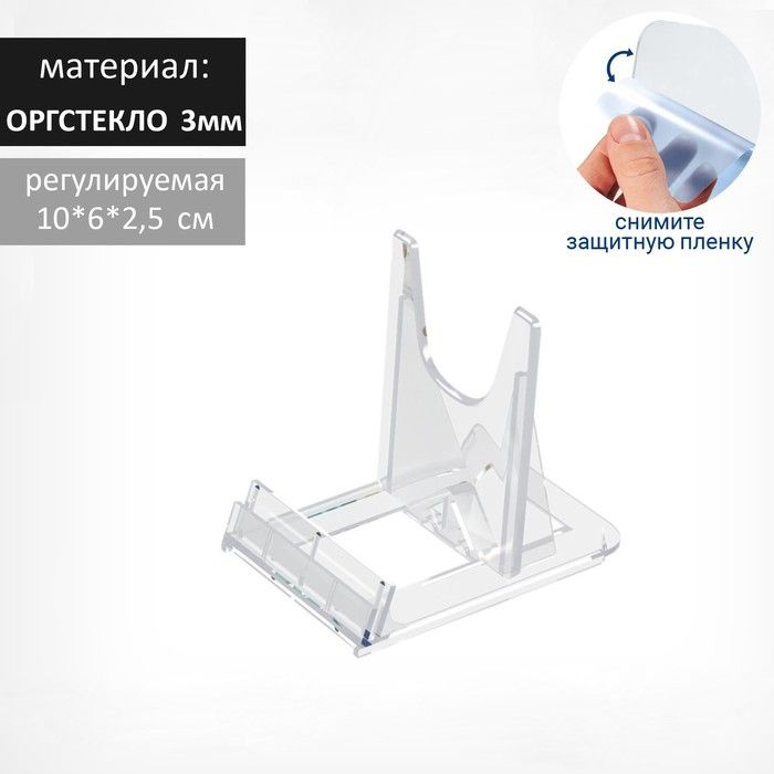 Подставка универсальная регулируемая малая, 3 мм - купить с доставкой ...