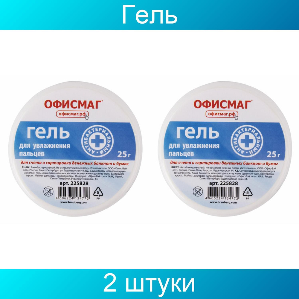 Гель для увлажнения пальцев АНТИБАКТЕРИАЛЬНЫЙ ОФИСМАГ, 25 г, 2 штуки -  купить с доставкой по выгодным ценам в интернет-магазине OZON (744087741)