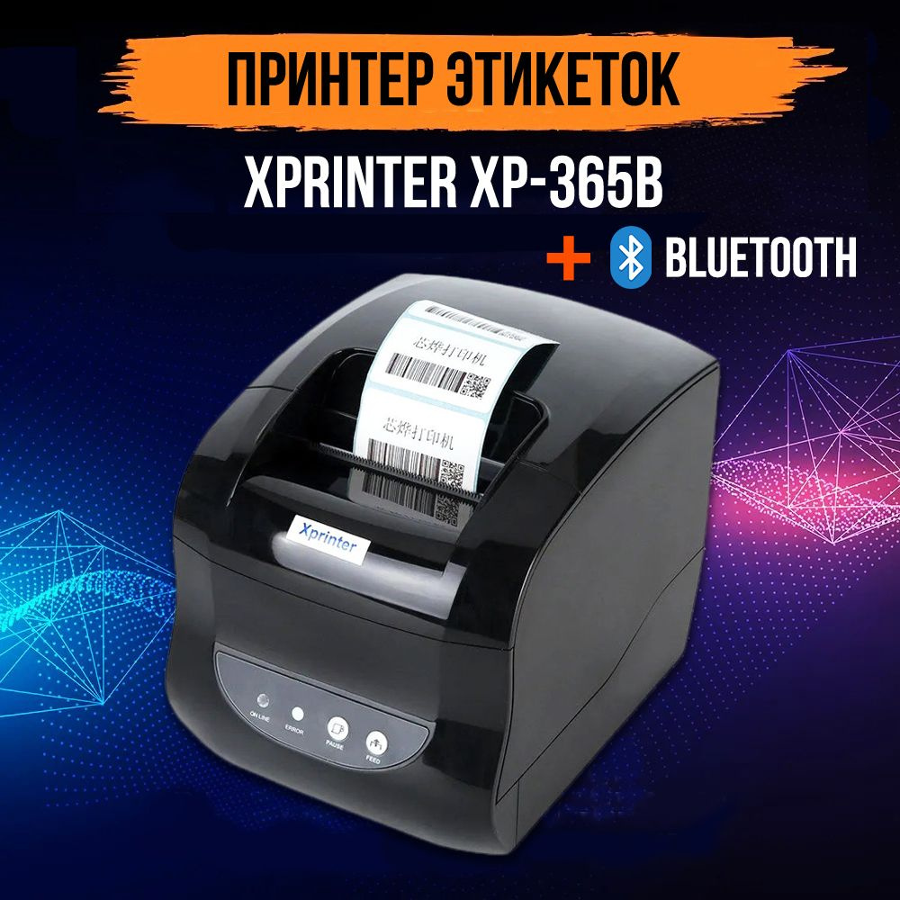 Принтер этикеток 365. Принтер этикеток Xprinter XP-365b. Термопринтер Xprinter XP-360b. Xprinter XP-365b наклейки. Xprinter XP 365 B печать ценников.